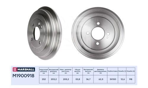Барабан тормозной Marshall, арт. M1900918
