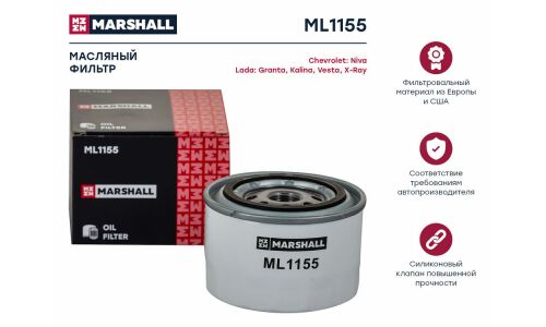 Фильтр масляный Marshall, для Chevrolet Niva, Lada Granta / Kalina / Largus / Vesta, арт. ML1155