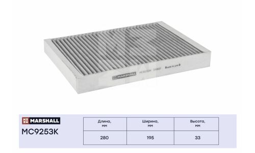 Фильтр салонный Marshall, угольный, арт. MC9253K