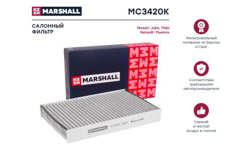Фильтр салонный Marshall, угольный, арт. MC3420K