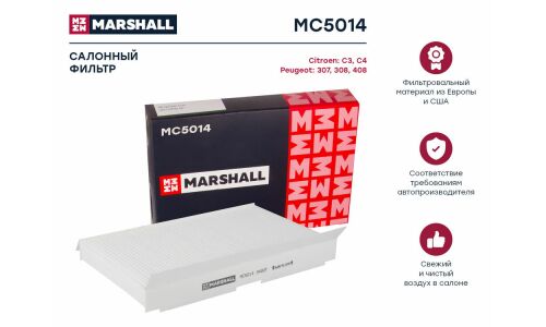 Фильтр салонный Marshall, арт. MC5014
