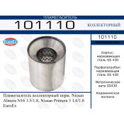 Пламегаситель выхлопной системы EuroEX, коллекторный, нержавеющая сталь, арт. 101110