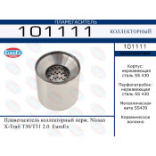 Пламегаситель выхлопной системы EuroEX, коллекторный, для Nissan X-Trail, нержавеющая сталь, арт. 101111