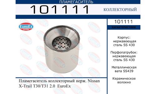 Пламегаситель выхлопной системы EuroEX, коллекторный, для Nissan X-Trail, нержавеющая сталь, арт. 101111