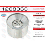 Пламегаситель выхлопной системы EuroEX, коллекторный, Ø120/63, длина 80мм, нержавеющая сталь, арт. 1208063