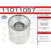Пламегаситель выхлопной системы EuroEX, коллекторный, Ø110/57, длина 110мм, нержавеющая сталь, арт. 11011057