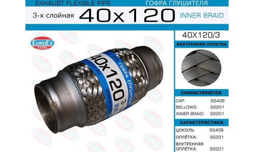 Гофра глушителя 40x120 3-х слойная EUROEX, арт. 40x120/3