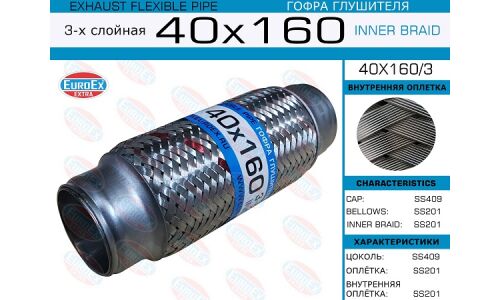 Гофра глушителя Euroex, Innerbraid, 40x160мм, 3-слойная, арт. 40x160/3