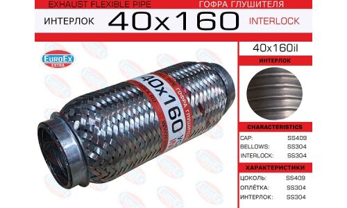 Гофра глушителя Euroex, Interlock, 40x160мм, усиленная, арт. 40x160il