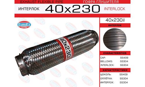 Гофра глушителя Euroex, Interlock, 40x230мм, усиленная, арт. 40x230il