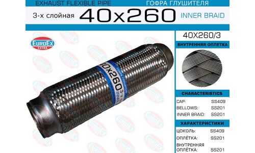 Гофра глушителя Euroex, Innerbraid, 40x260мм, 3-слойная, арт. 40x260/3