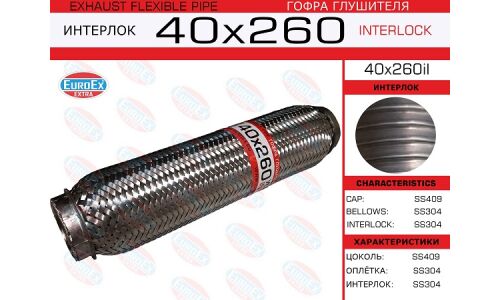 Гофра глушителя Euroex, Interlock, 40x260мм, усиленная, арт. 40x260il