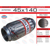 Гофра глушителя Euroex, Interlock, 45x140мм, усиленная, арт. 45x140il