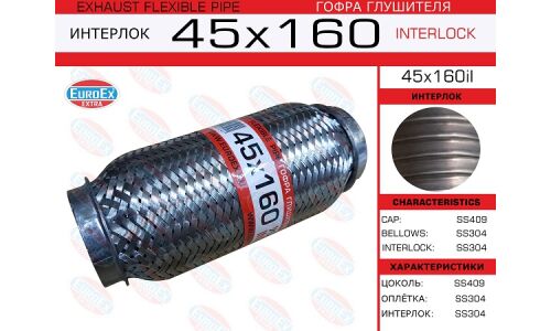 Гофра глушителя Euroex, Interlock, 45x160мм, усиленная, арт. 45x160il