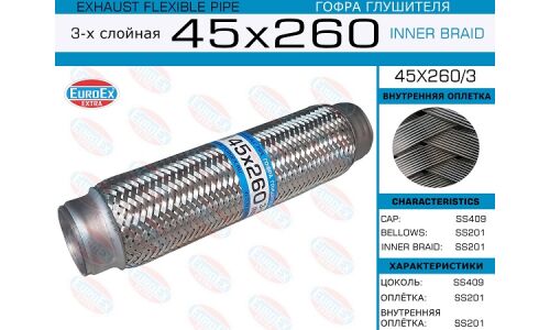 Гофра глушителя Euroex, Innerbraid, 45x260мм, 3-слойная, арт. 45x260/3