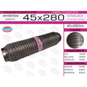 Гофра глушителя 45x280 кольчуга EUROEX, арт. 45x280ilm