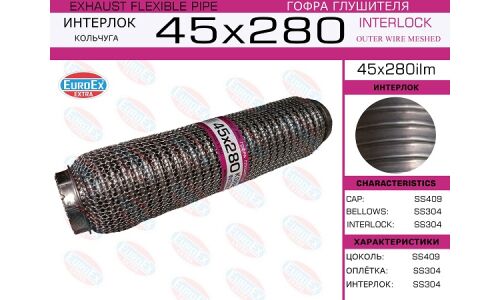 Гофра глушителя 45x280 кольчуга EUROEX, арт. 45x280ilm
