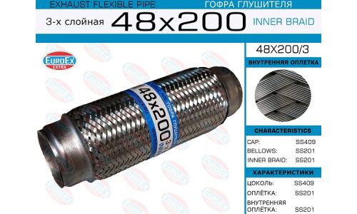 Гофра глушителя Euroex, Innerbraid, 48x200мм, 3-слойная, арт. 48x200/3