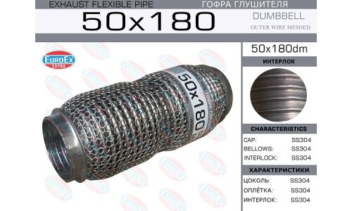Гофра глушителя 50x180 dumbbell meshed EUROEX, арт. 50x180dm