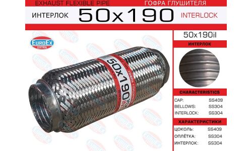 Гофра глушителя Euroex, Interlock, 50x190мм, усиленная, арт. 50x190il