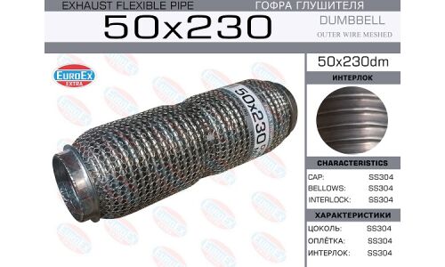 Гофра глушителя Euroex, Dumbbell meshed, 50x230мм, арт. 50x230dm