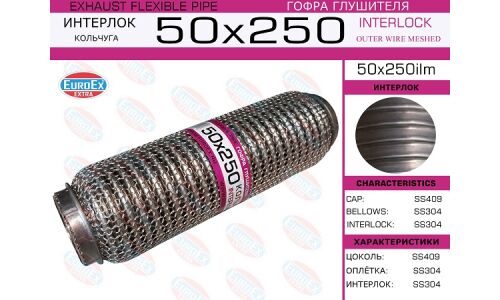 Гофра глушителя Euroex, WireMesh, 50x250мм, арт. 50x250ilm