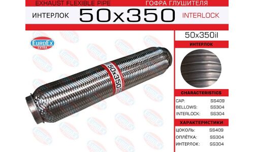 Гофра глушителя Euroex, Interlock, 50x350мм, усиленная, арт. 50x350il