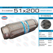 Гофра глушителя Euroex, Innerbraid, 51x200мм, 3-слойная, арт. 51x200/3