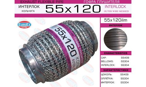 Гофра глушителя Euroex, WireMesh, 55x120мм, арт. 55x120ilm