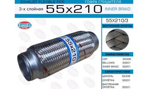 Гофра глушителя Euroex, Innerbraid, 55x210мм, 3-слойная, арт. 55x210/3