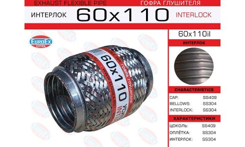 Гофра глушителя Euroex, Interlock, 60x110мм, усиленная, арт. 60x110il