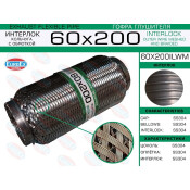 Гофра глушителя Euroex, Wire meshed and braided, 60x200мм, арт. 60x200ilwm