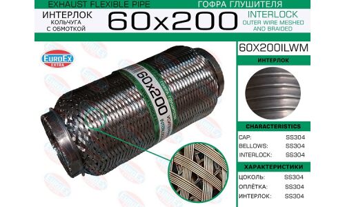 Гофра глушителя Euroex, Wire meshed and braided, 60x200мм, арт. 60x200ilwm