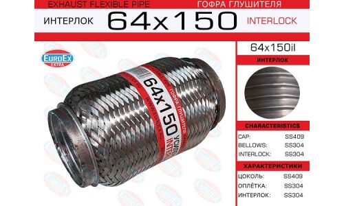 Гофра глушителя Euroex, Interlock, 64x150мм, усиленная, арт. 64x150il