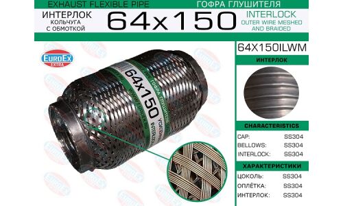 Гофра глушителя Euroex, Wire meshed and braided, 64x150мм, арт. 64x150ilwm