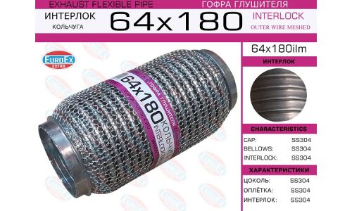 Гофра глушителя Euroex, WireMesh, 64x180мм, арт. 64x180ilm