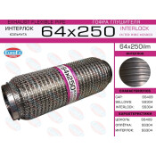 Гофра глушителя 64x250 кольчуга EUROEX, арт. 64x250ilm