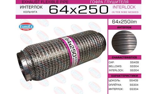 Гофра глушителя 64x250 кольчуга EUROEX, арт. 64x250ilm