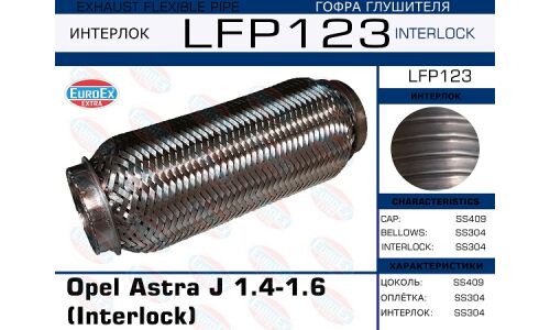Гофра глушителя Euroex, Interlock, для Opel Astra J, арт. LFP123