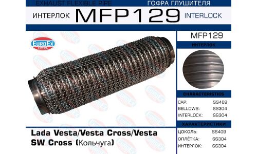 Гофра глушителя Euroex, WireMesh, для Lada Vesta / Vesta Cross / Vesta SW Cross, арт. MFP129