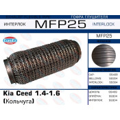 Гофра глушителя Euroex, WireMesh, для KIA Ceed, арт. MFP25