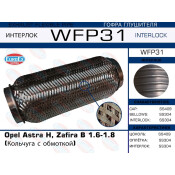 Гофра глушителя Euroex, Wire meshed and braided, для Opel Astra H / Zafira B, арт. WFP31