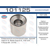 Пламегаситель выхлопной системы EuroEX, коллекторный, для Audi A3, Skoda Octavia, Volkswagen Golf, нержавеющая сталь, арт. 101125