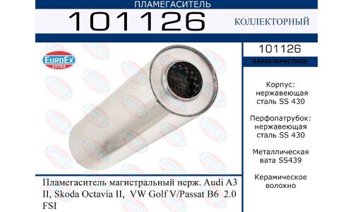 Пламегаситель выхлопной системы EuroEX, магистральный, для Audi A3, Skoda Octavia, Volkswagen Golf, нержавеющая сталь, арт. 101126