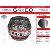 Гофра глушителя Euroex, Interlock, 64x80мм, усиленная, арт. 64x80il