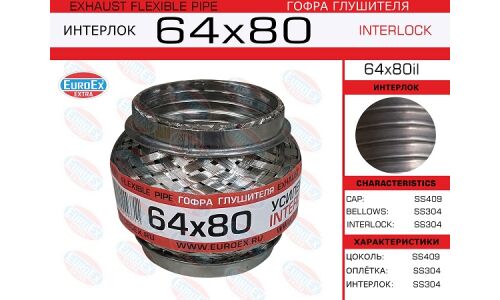 Гофра глушителя Euroex, Interlock, 64x80мм, усиленная, арт. 64x80il