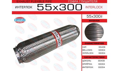 Гофра глушителя Euroex, Interlock, 55x300мм, усиленная, арт. 55x300il