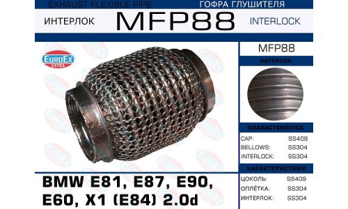 Гофра глушителя Euroex, WireMesh, для BMW E81 / E87 / E90 / E60 / X1 (E84), арт. MFP88