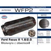 Гофра глушителя Ford Focus II 1.8/2.0 (Кольчуга с обмоткой) EUROEX, арт. WFP2
