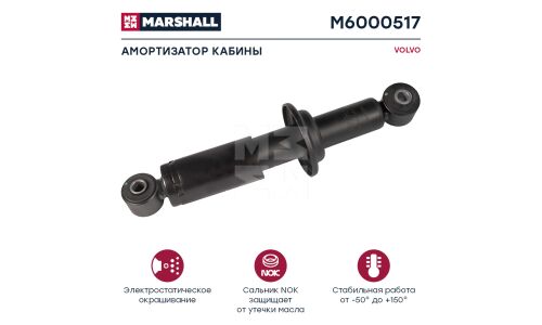 Амортизатор кабины VOLVO HCV Marshall, арт. M6000517